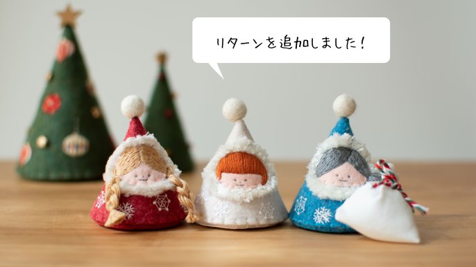 クリスマスを彩るほっこりかわいい刺繍雑貨 〜小さなサンタクロース村