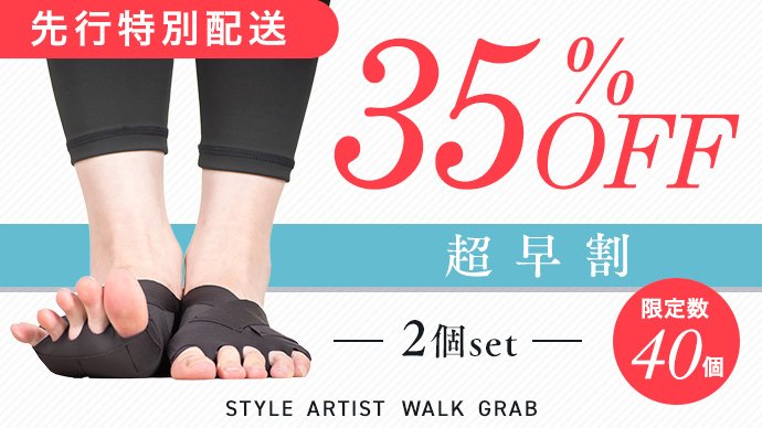 足指から体幹を鍛える！足裏の3点アーチで美姿勢をずっとキープ