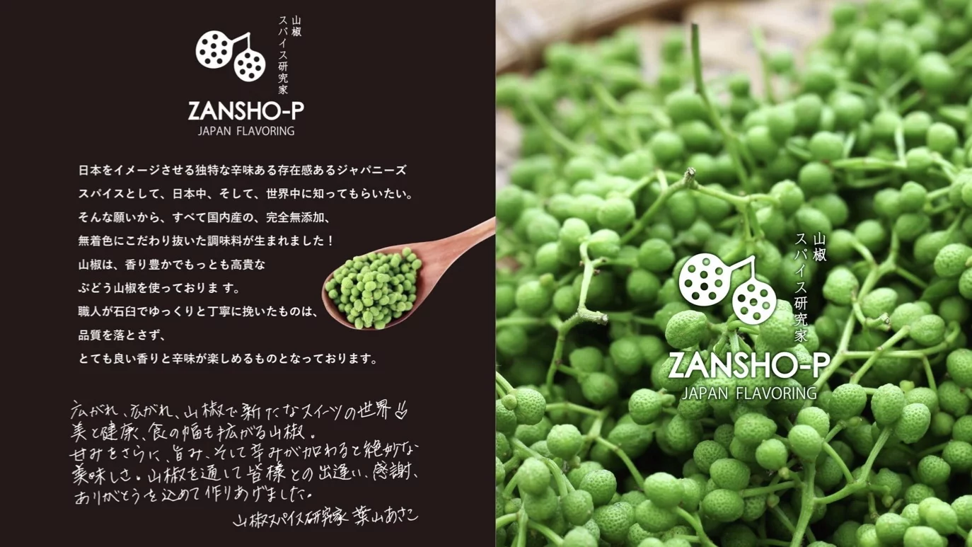 葉山様 リクエスト 2点 まとめ商品 山椒専門家がおくる 山椒の香りが