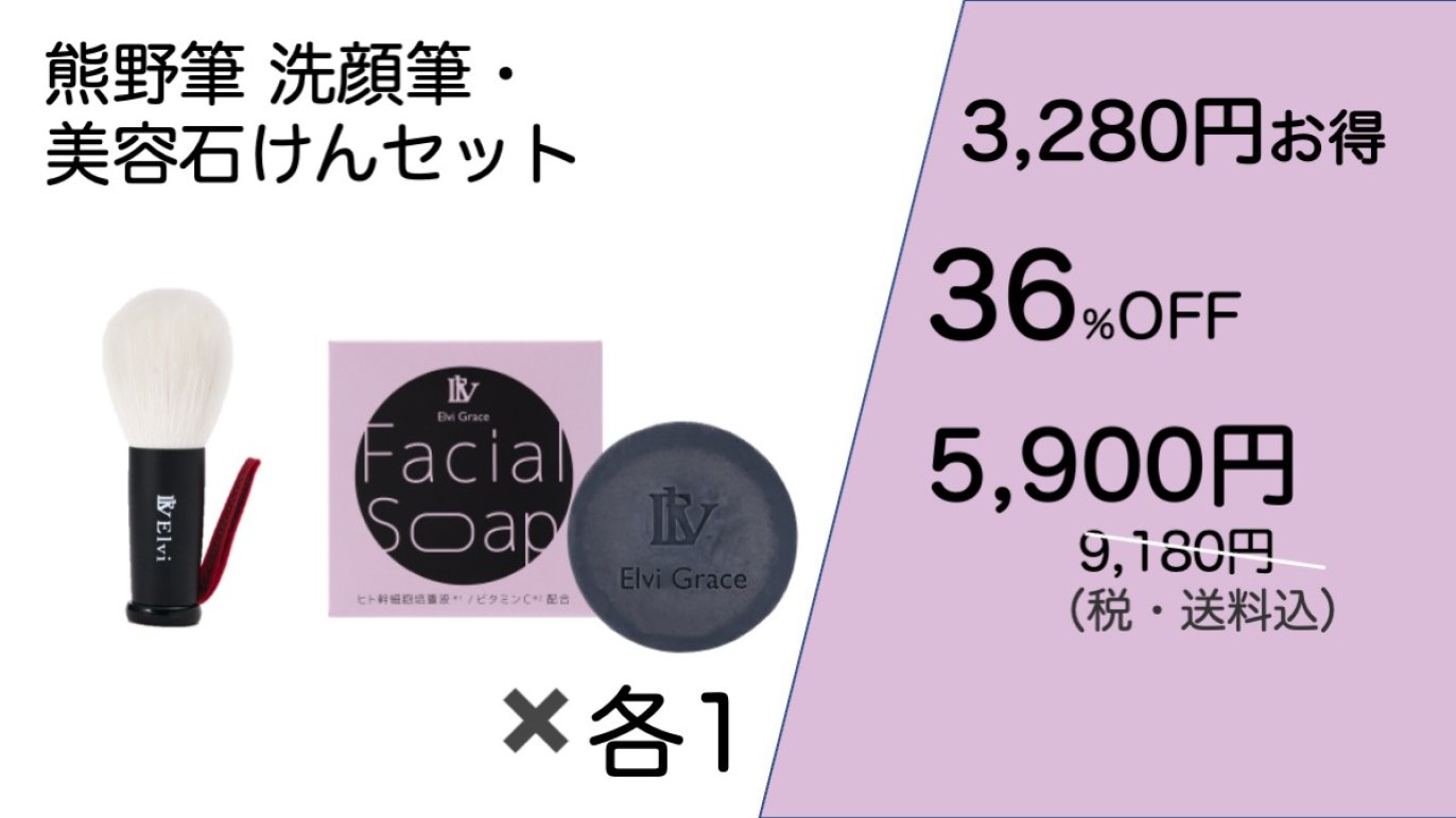 熊野筆】匠の技！敏感肌も毛穴スッキリ『洗顔ブラシ』&『100%ベビー