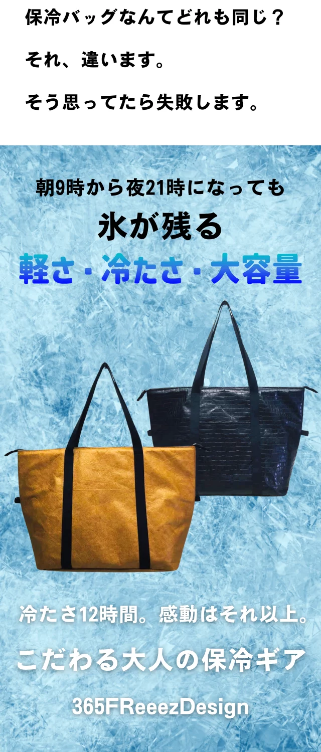 氷が12時間残るのに、毎日持ちたくなる。」 超軽量×大容量“保冷バッグ