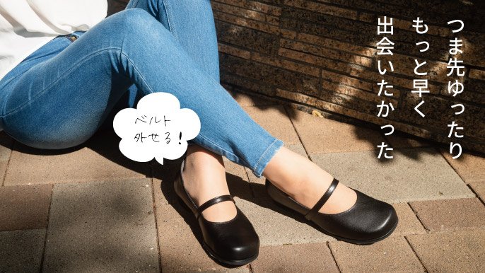 日本ものづくり応援】履いてみたら、やっぱりいい。職人が作る