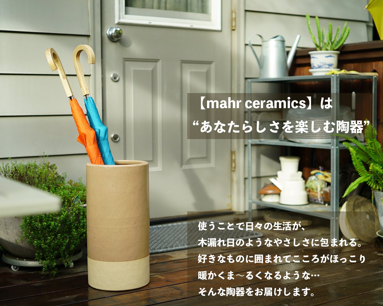信楽焼の老舗窯元がおくる』 “3サイズ×11色 セミオーダー感覚の