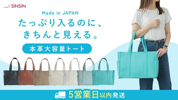 超大容量！】たっぷり入るのに、きちんと見える。大人のための本革