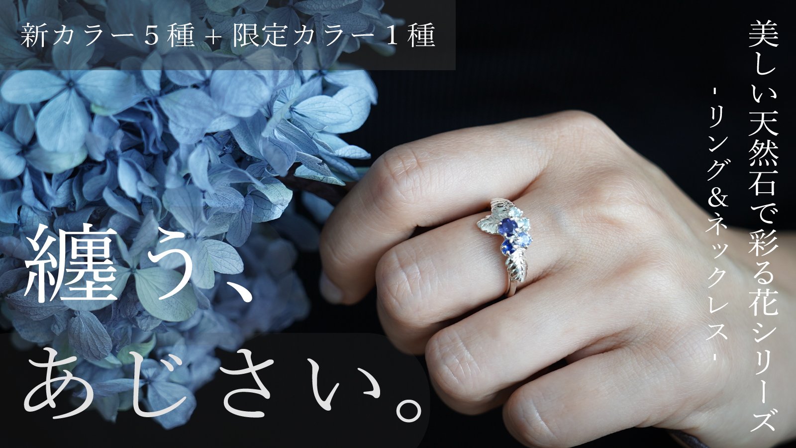 A*a様 アクセサリー　ジュエリーセット 大量 さまざまなデザイン 約6kg 限定カラー有】 天然石の惚れ惚れ「あじさいジュエリー」新色が5種類