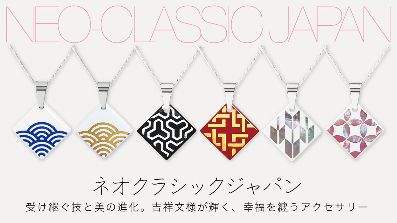 Neo-Classic Japan 技と美が紡ぐ、幸運のかたち。｜Creema SPRINGS
