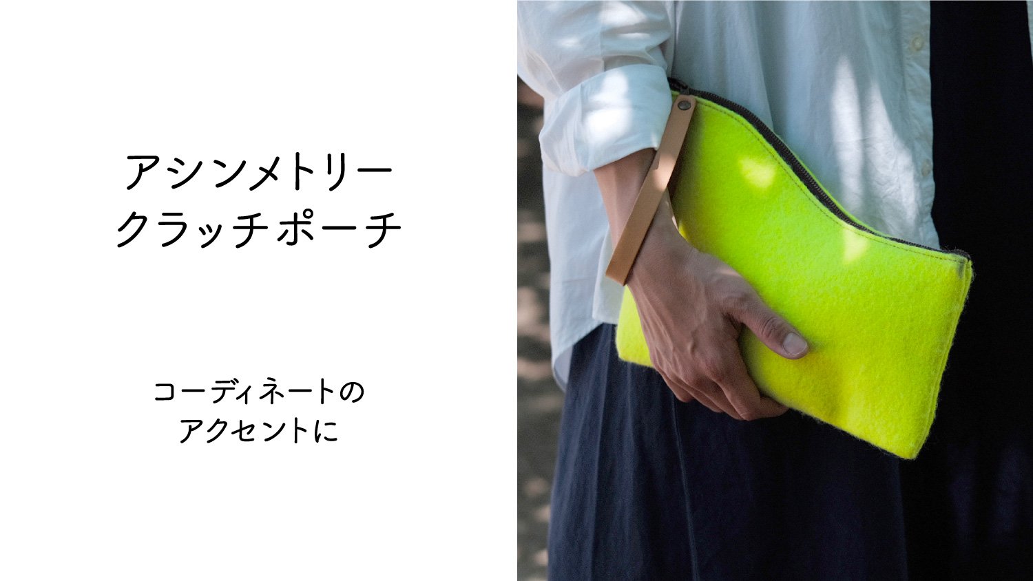 余りモノを欲するモノへ」、○○生地でバッグを作るプロジェクト