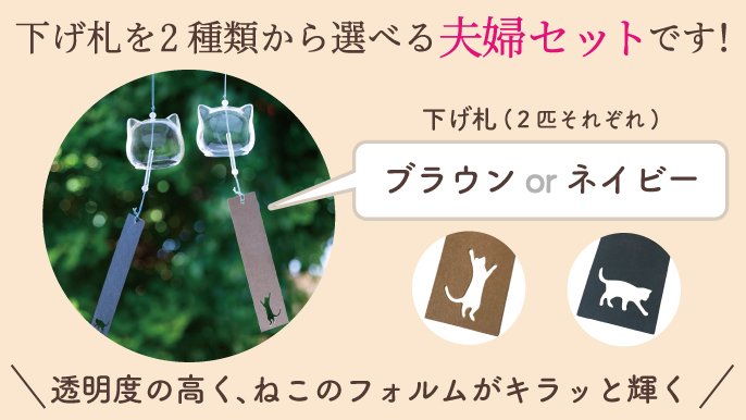 大反響プロジェクト―待望の第2弾」 猫のカタチの風鈴『ねこの鉄風鈴