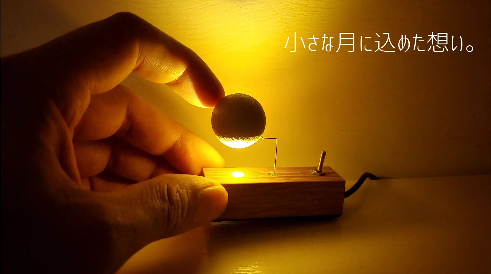 夢や思い出を詰め込んだ小さな世界を感じてもらいたい ランプがつなげる物語 Creema Springs