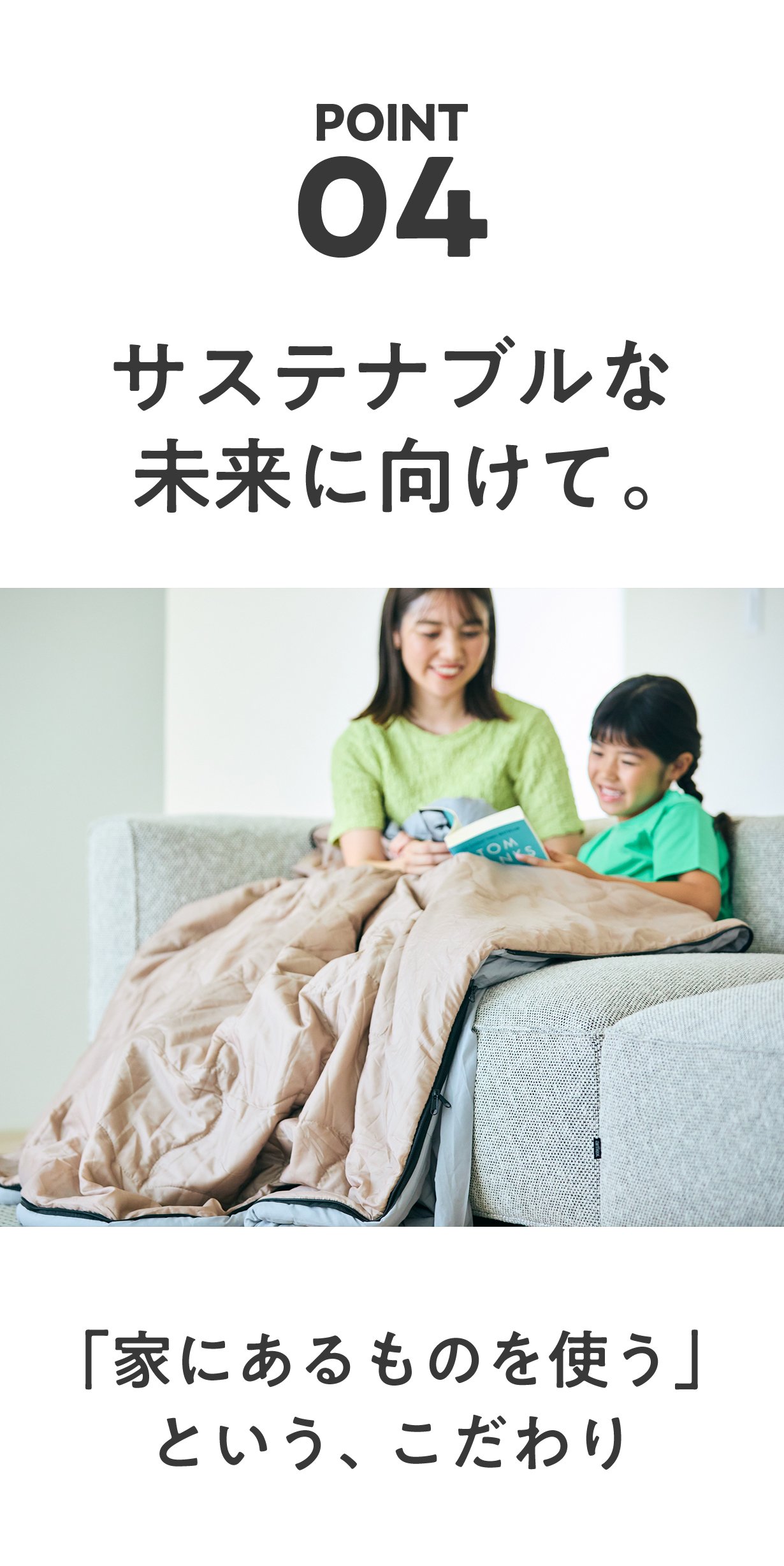 寝袋としても。家でも使える『備えない防災』 いつもの布団を