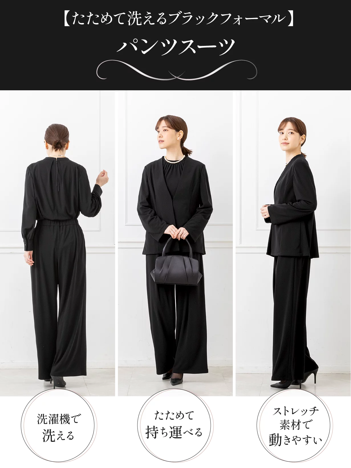東京ソワールが贈る【ドレスのようなパンツスーツ】着回し力抜群 東京ソワールが贈る【ドレスのようなパンツスーツ】着回し力抜群