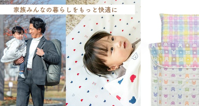 赤ちゃん用品一筋50年】持ち運び楽々！成長に寄り添う布団〜新生児期