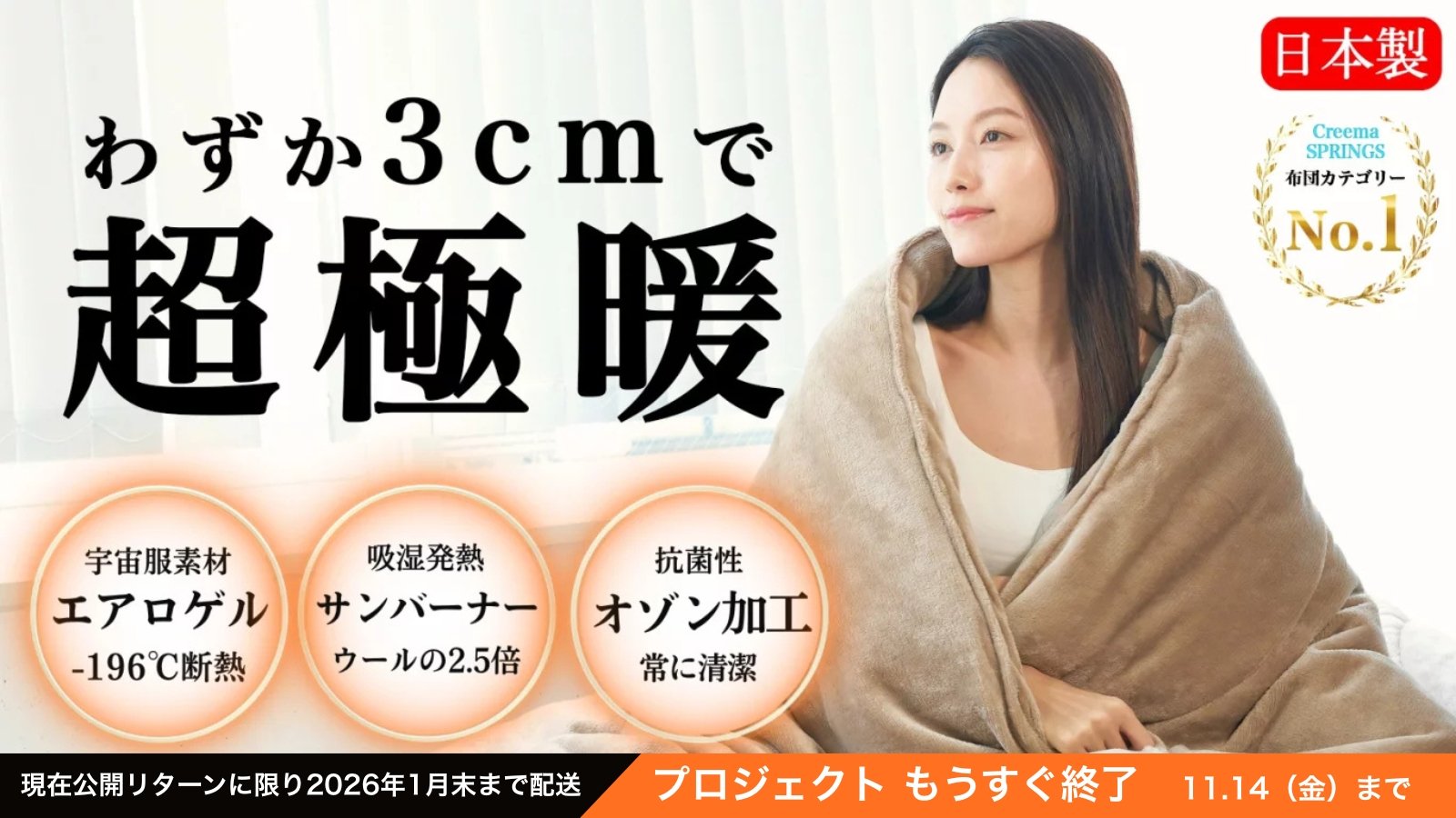 進化して登場】薄さ驚異の3cmで真冬も1枚で完結！オールインワン布団