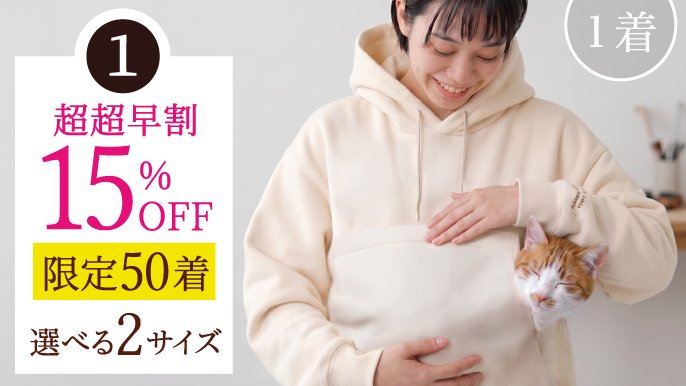 ねこばーぐページ ねこ目線で開発！自然に自由にくつろげる抱っこ専用ポケット付き『ねこ