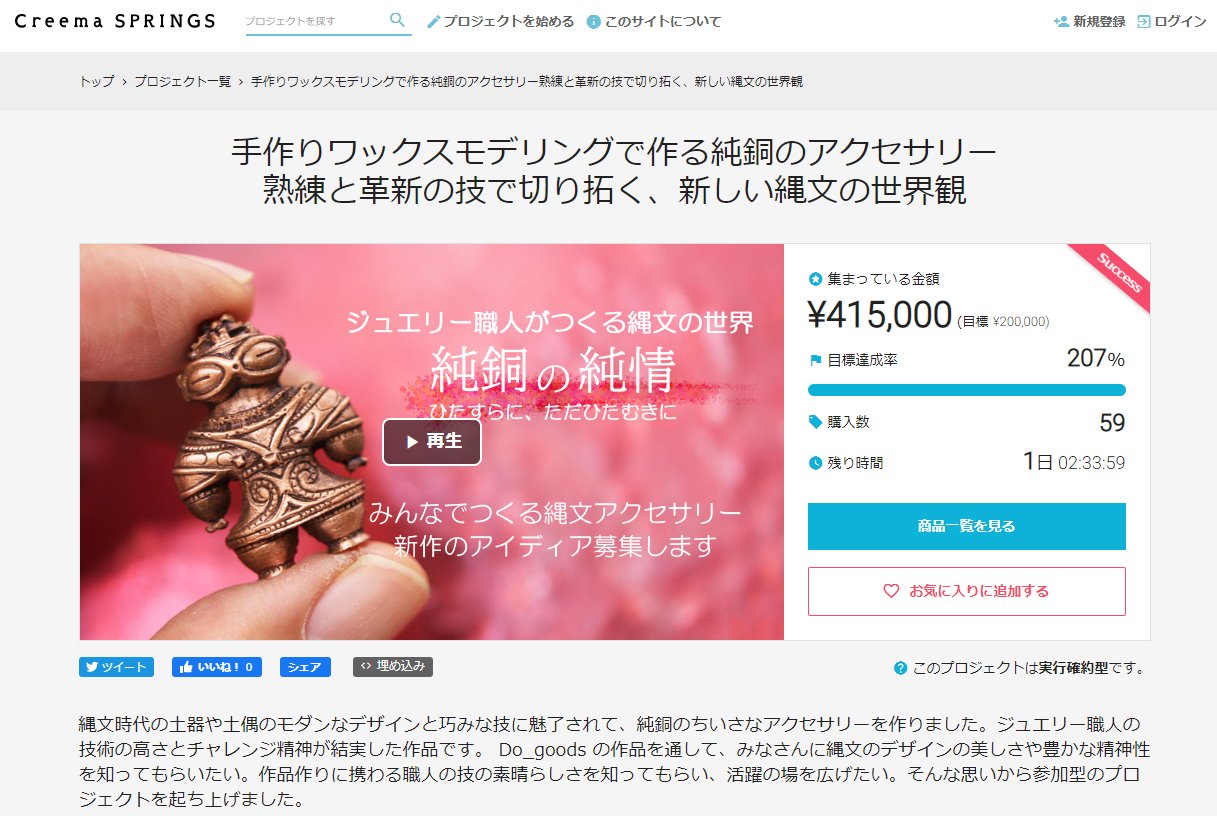 宝石×土偶】の意外な組み合わせに挑戦！古代へいざなう、縄文と古墳