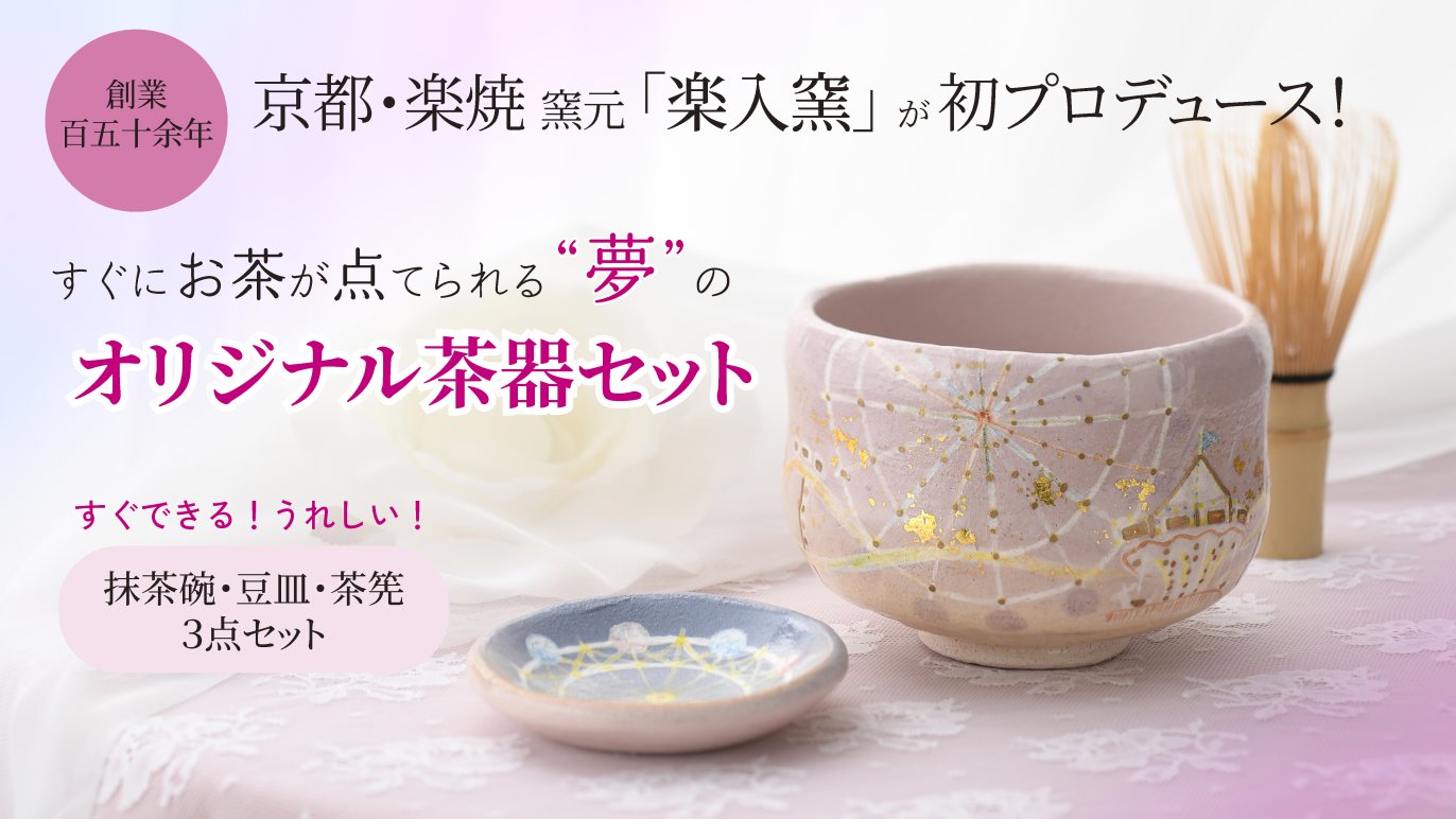 楽入窯｜Creema SPRINGS
