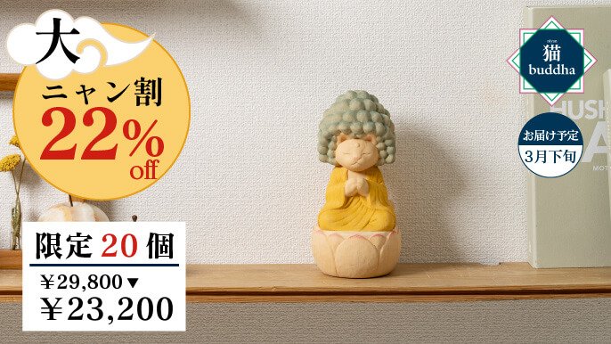 Creemaで人気の酒井豪仏師原型！猫buddhaシリーズのビッグな新作が初