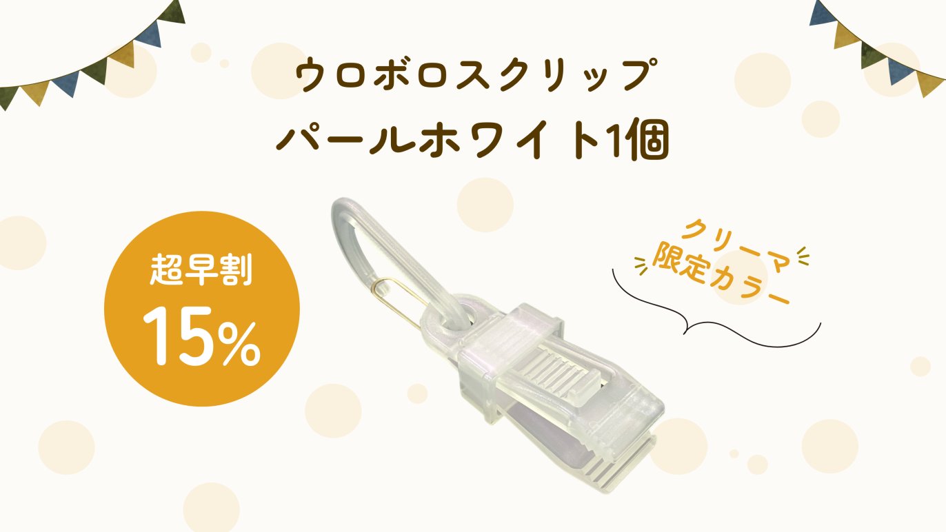 創業51年の老舗町工場が手がけた何でも挟める高性能アウトドアクリップ