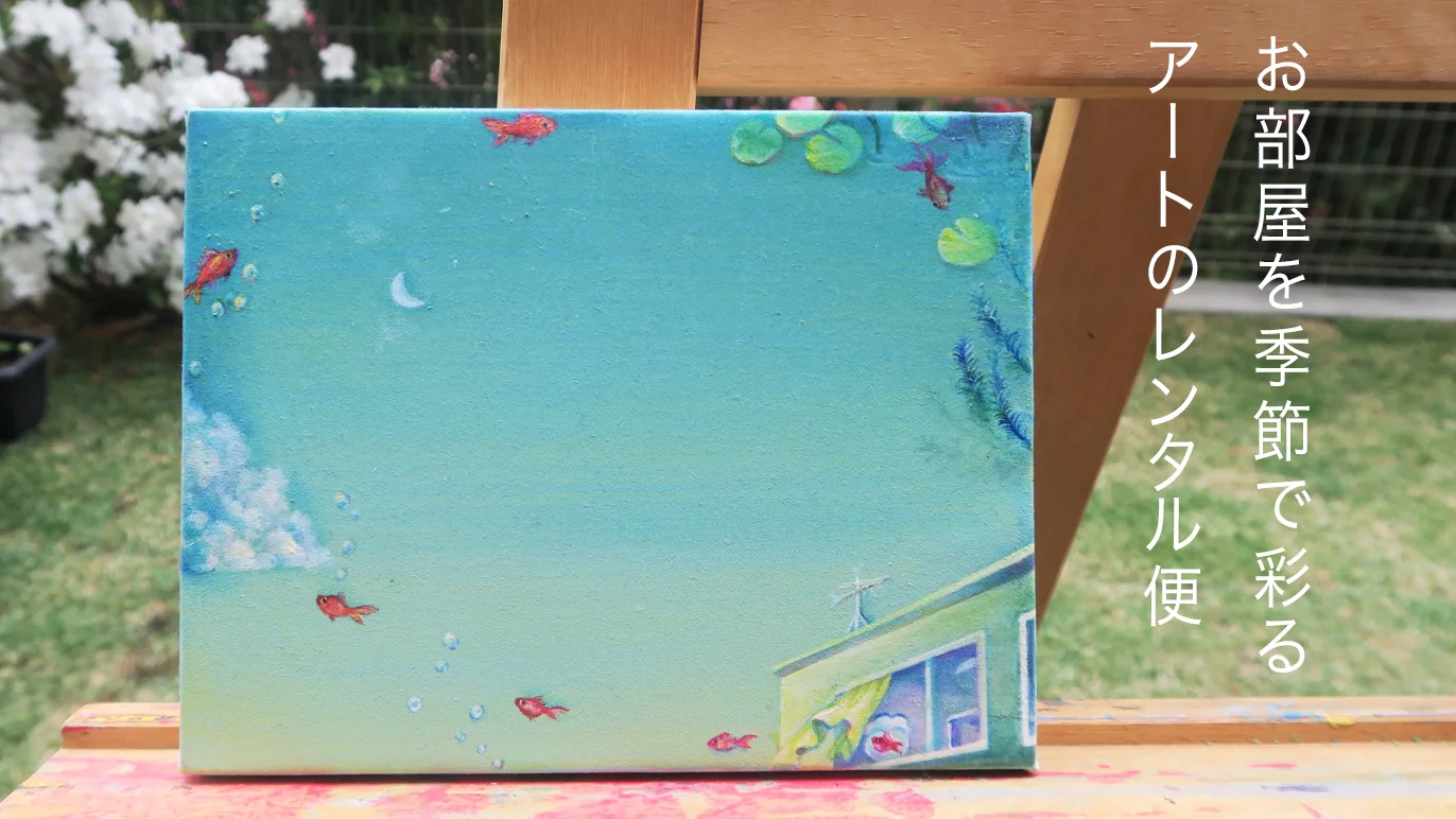 原画の透明感を伝えたい 優しいグラデーションで描く 季節の油彩画レンタル便 Creema Springs