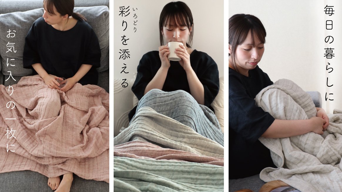 種から大切に育てられたコットンと、自然な彩りのリネンが織りなす至福