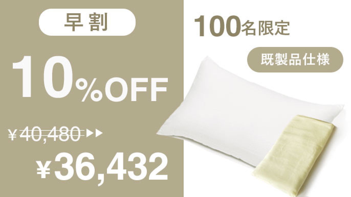 使わない羽毛布団が新しい枕に蘇る！〜極上の眠りを届ける枕 