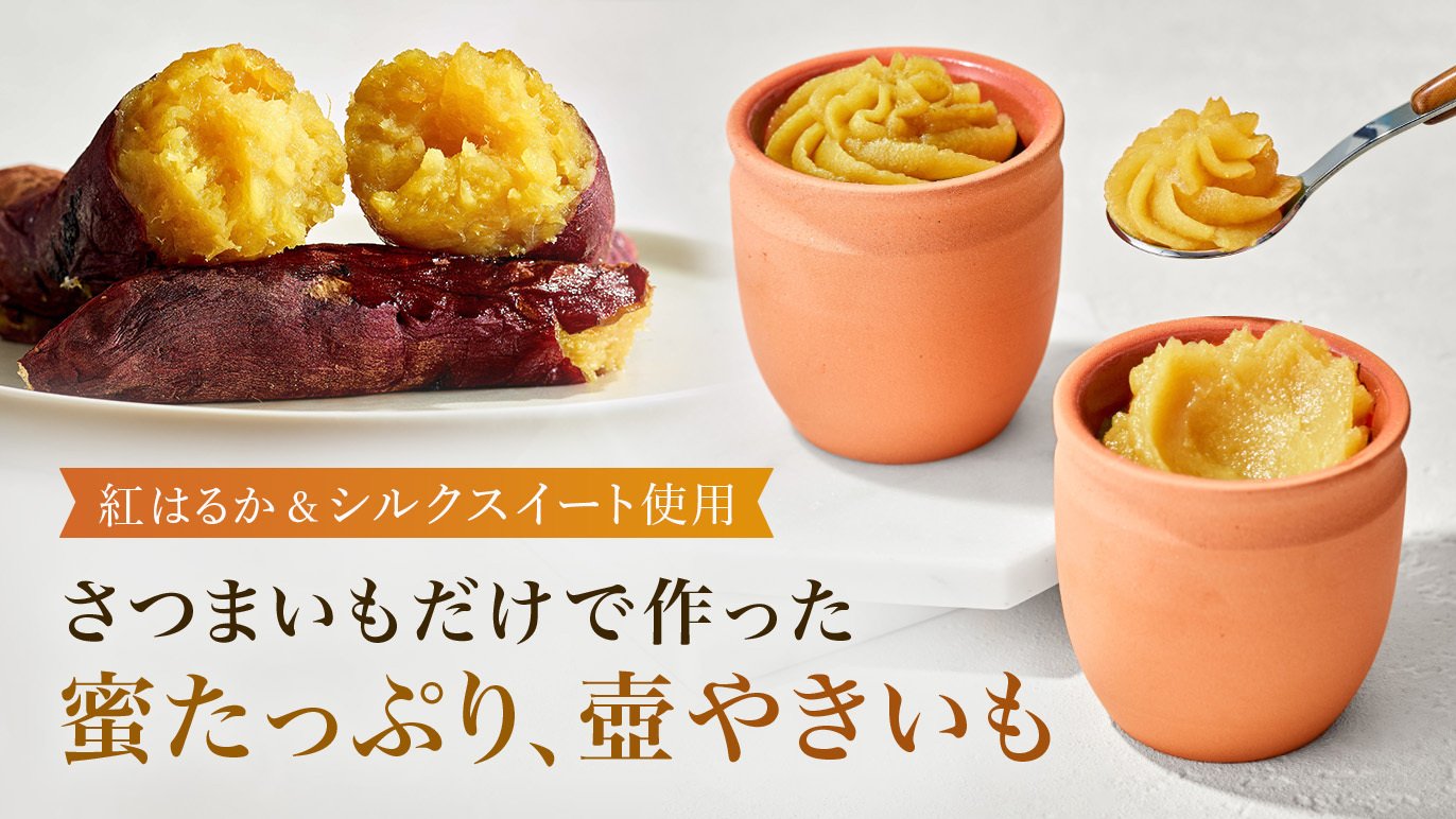 バターも小麦粉も使わない。信楽焼の壺で焼き上げた、蜜たっぷりの壺 