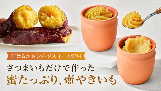 バターも小麦粉も使わない。信楽焼の壺で焼き上げた、蜜たっぷりの壺 