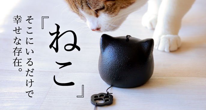 暑くなるその前に！】にゃんと癒される、猫のカタチの風鈴『ねこの風鈴』で日本の夏を涼しくしたい！｜Creema SPRINGS