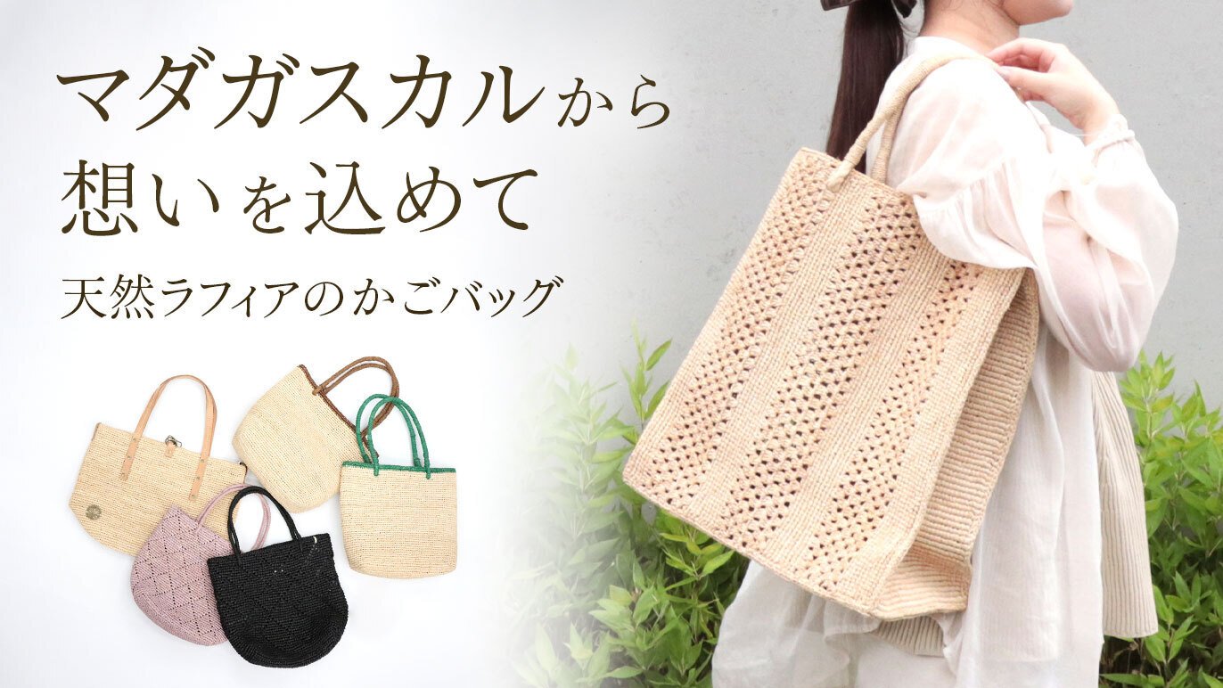 Made in マダガスカル　職人手編みラフィアかごバッグ(新品未使用) ラフィア編みバッグ ポット手提げ マグネット付き カゴバッグ