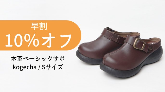 甲高幅広さんから愛される、創業130年の老舗靴屋さんが作った