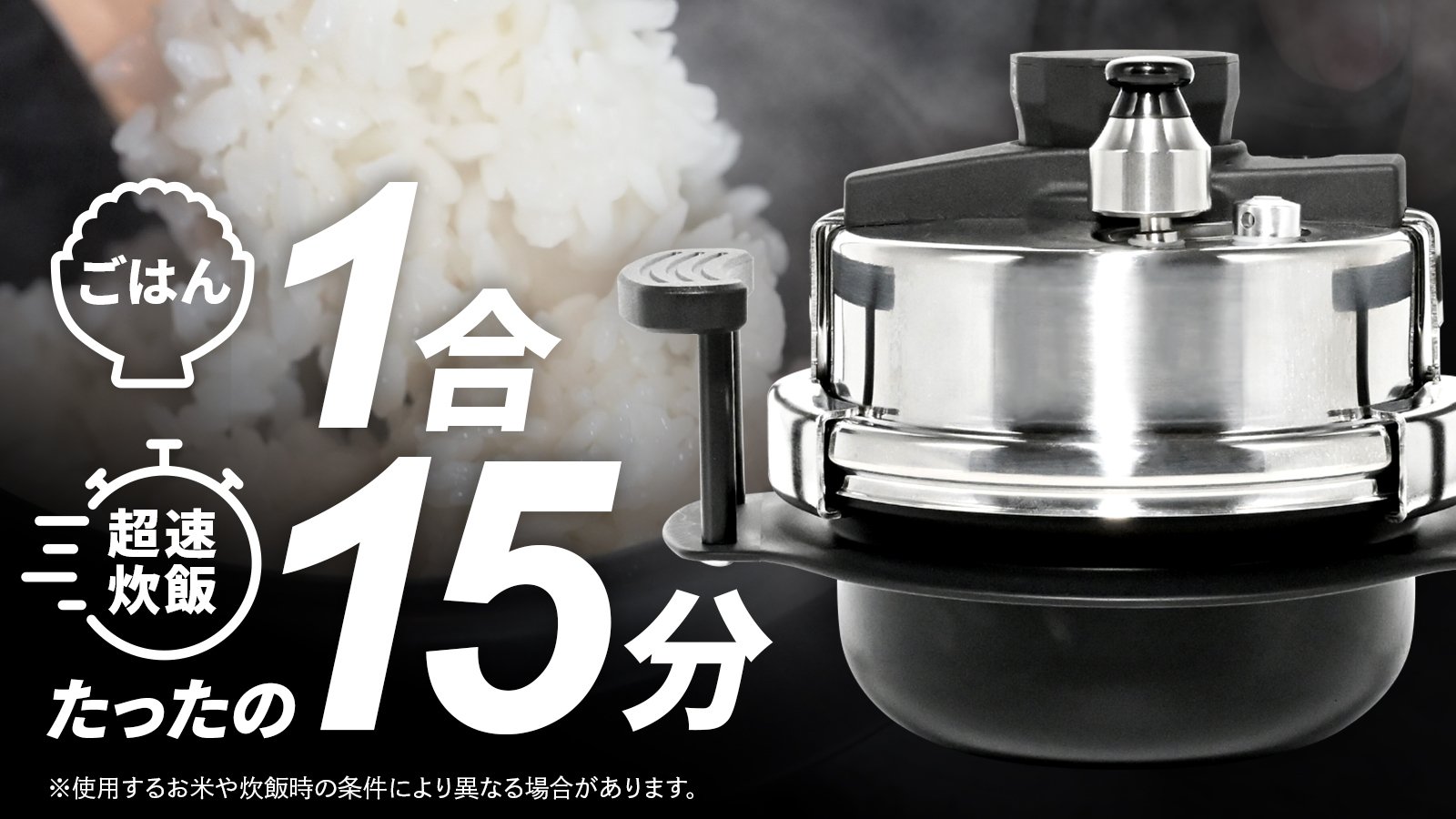 【新品未使用】1合浸水時間無し15分　早炊き名人 超小型圧力鍋 新品未使用】1合浸水時間無し15分 早炊き名人 超小型圧力