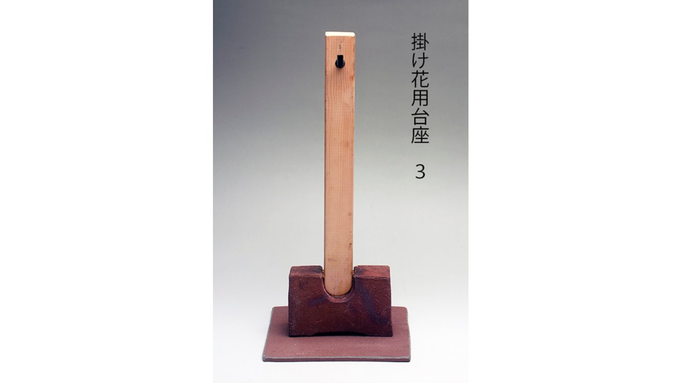 伝統工芸をより身近に。京焼・清水焼の陶芸家11人が作る一輪挿し
