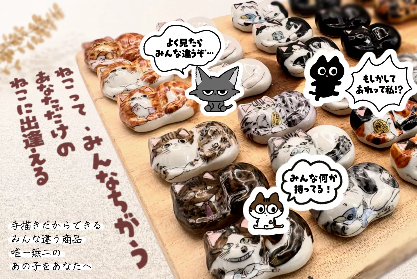 京焼・清水焼の職人技が光る 日常の癒しねこちゃん食器！