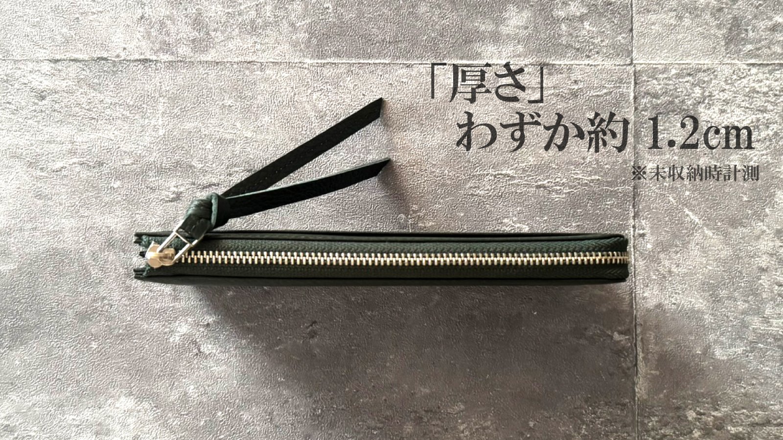 一級財布職人の独自設計。「快適ファースト」でありながら全ての最小値