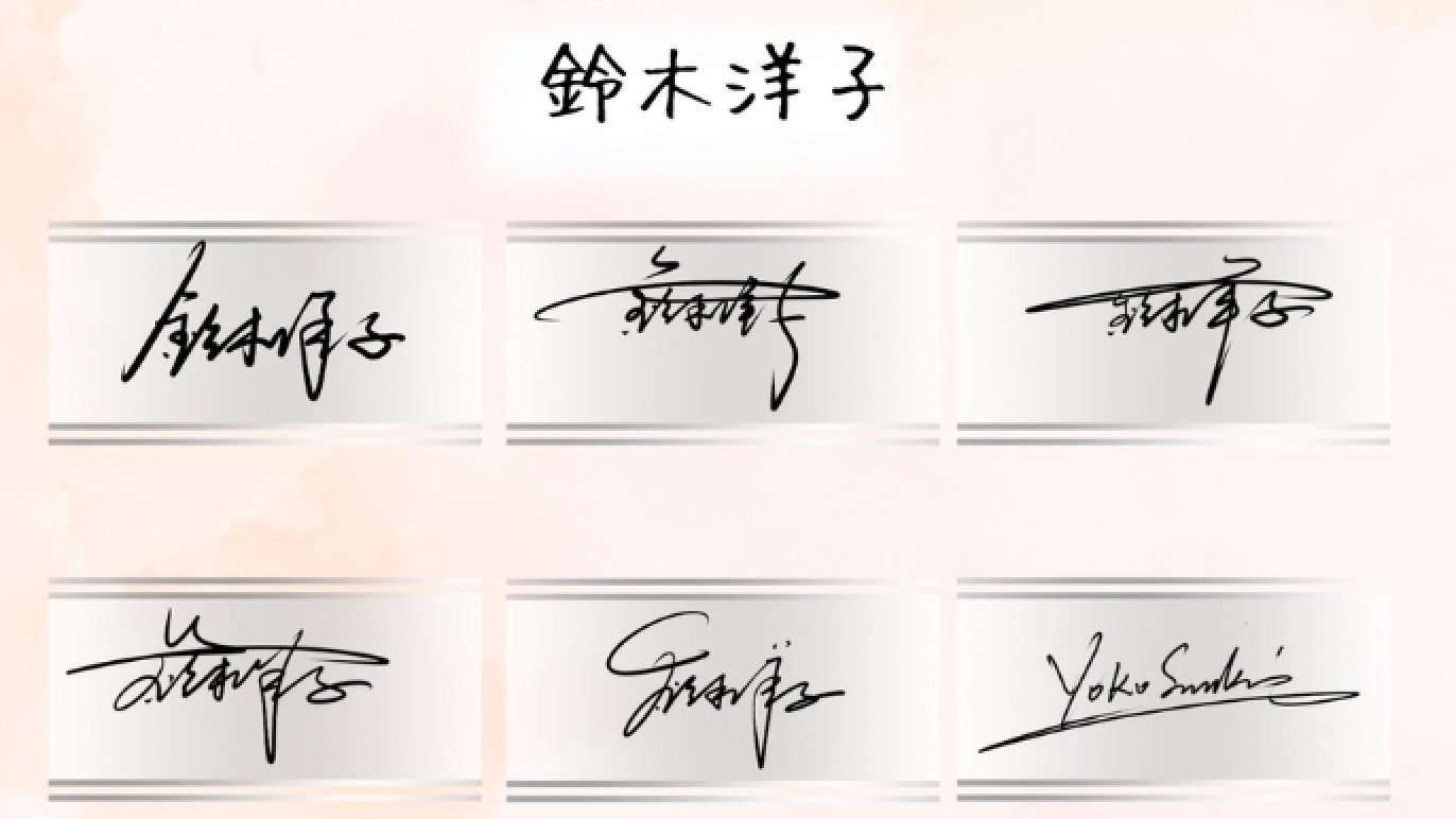 きっと見つかる！自分だけの「オリジナルサイン」｜5日文＋1英字の【全