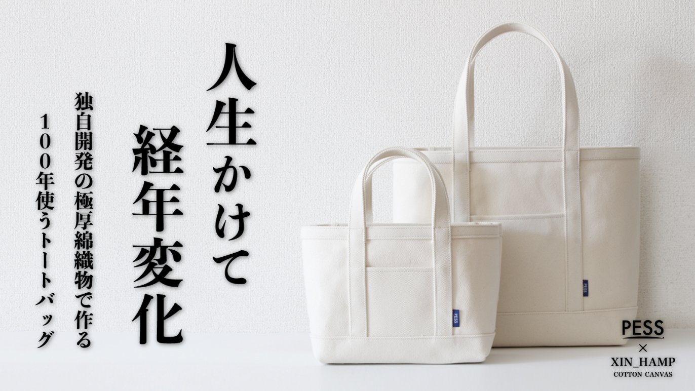 完売したら即終了の数量限定プロジェクト！ 進化した希少な超極厚織物 