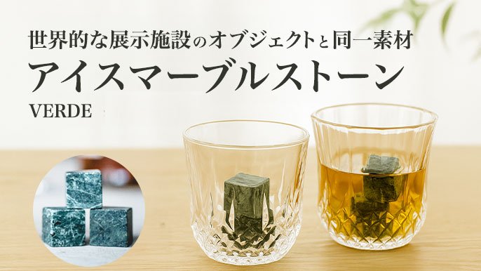 世界の展示建築にも選ばれた天然大理石で味わう、贅沢すぎる大人の晩酌