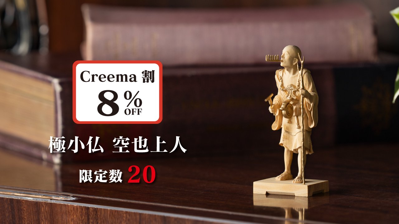 千年の祈りを掌（てのひら）サイズに凝縮。大好評 極小仏コレクション