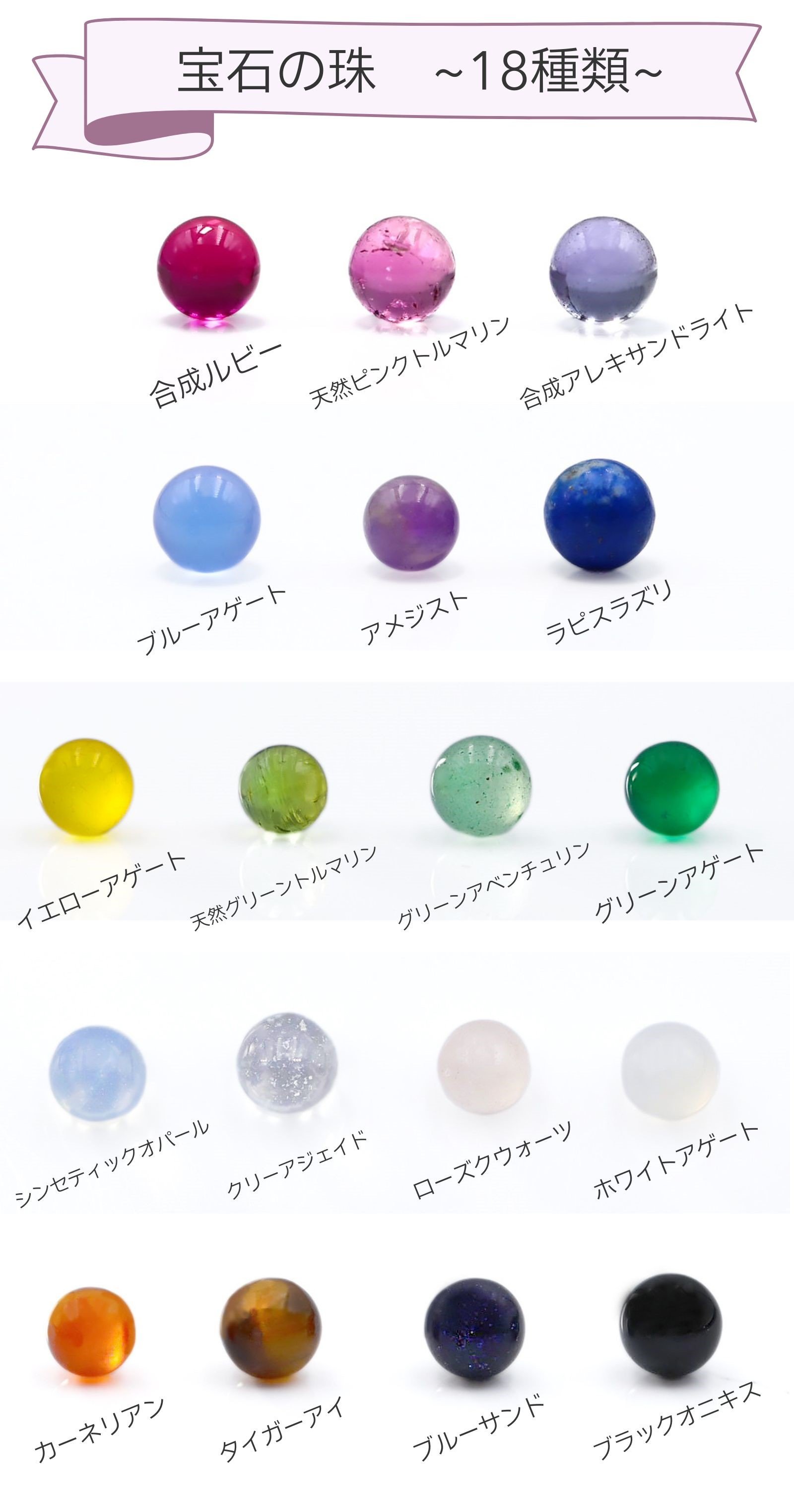 18種類の『着せ替え宝石珠』ビーズではない、穴のあいてない珍しい宝石