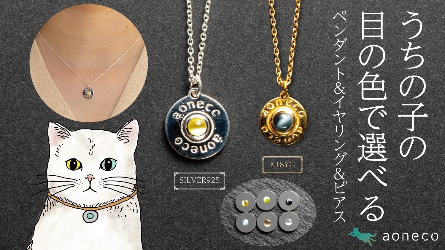 東京ねこねこ プロフ確認必須！ 遺品整理　アクセサリー　まとめ売り 保護ネコ支援につながる、aonecoグッズ【コーヒーギフト＆キャッツアイ