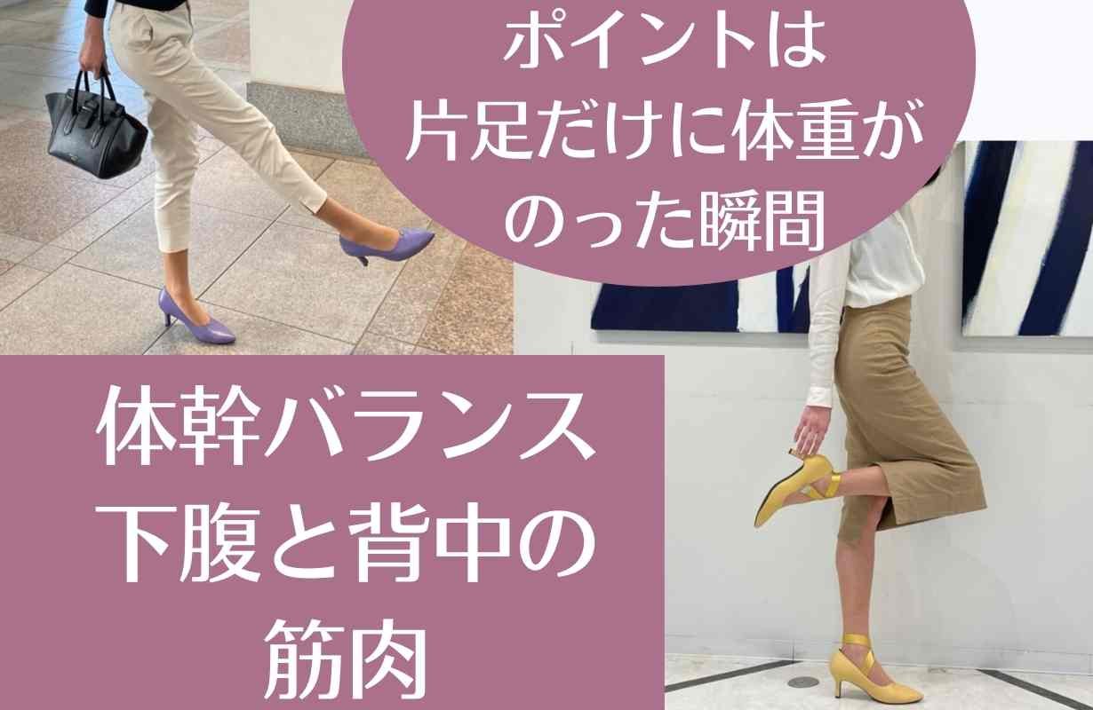 履き心地極上！キレイも快適も諦めない♪ヒールウォークで密かに筋トレ