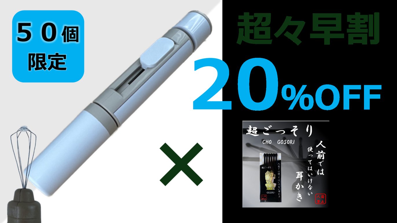 耳の中に広がる新感覚！拡張型耳かき-CHO_GOSORI-｜Creema SPRINGS