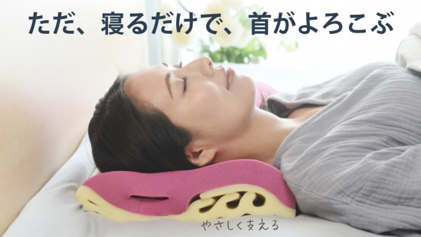 枕選びに終止符。365日の快眠を「スリープマージピロー」夏・冬 枕選びに終止符。365日の快眠を「スリープマージピロー」夏・冬
