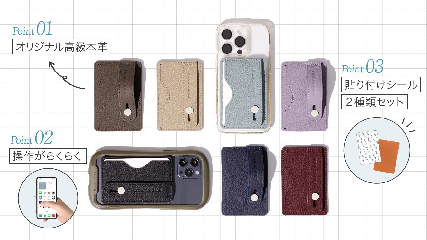 珠玉の本革 スマホケース 貼り付けベルト＆カードポケット 