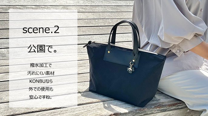 【KONBU マルチトートバッグ】 － KONBU® × 1個　S/ネイビー KONBU2.jpg?v=1719374990&width=800