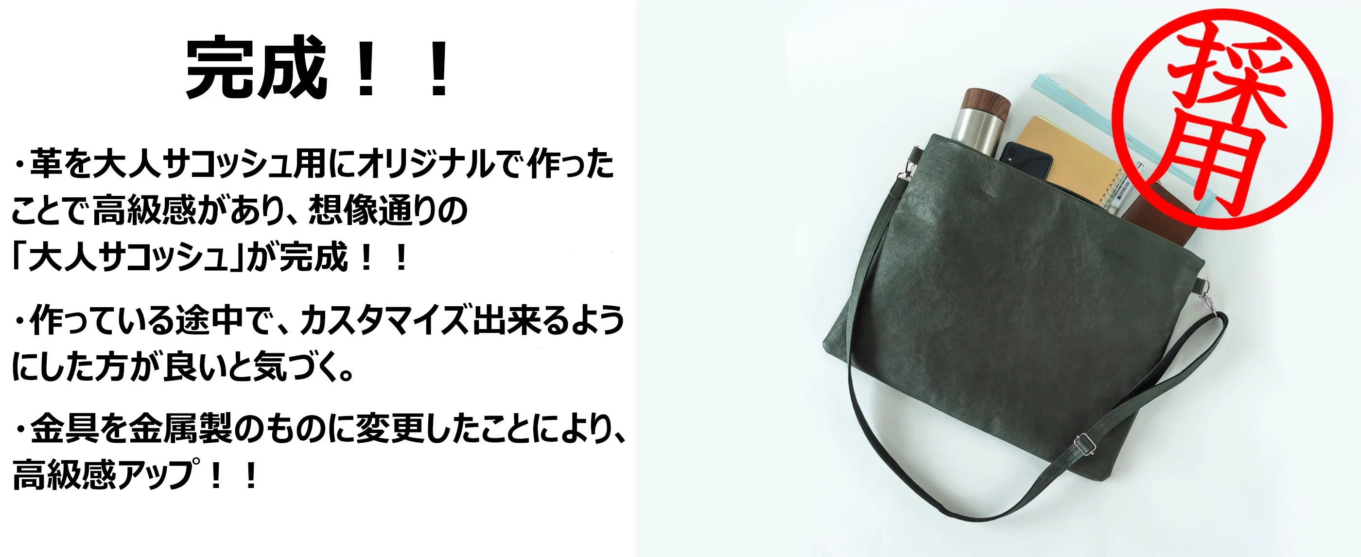 バッグ職人が本気で作る大容量な「大人サコッシュ」 カスタマイズも  