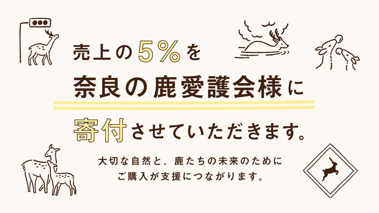 新品　未開封　YOSA Tera Qtto テラキュット 腹巻ケースいり 奈良の鹿を応援！ほっこり刺繍のめっちゃ薄い腹巻き「ならまき