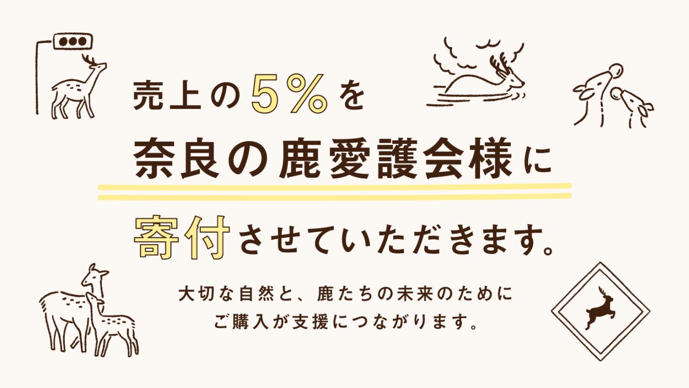 奈良の鹿を応援！ほっこり刺繍のめっちゃ薄い腹巻き「ならまき 