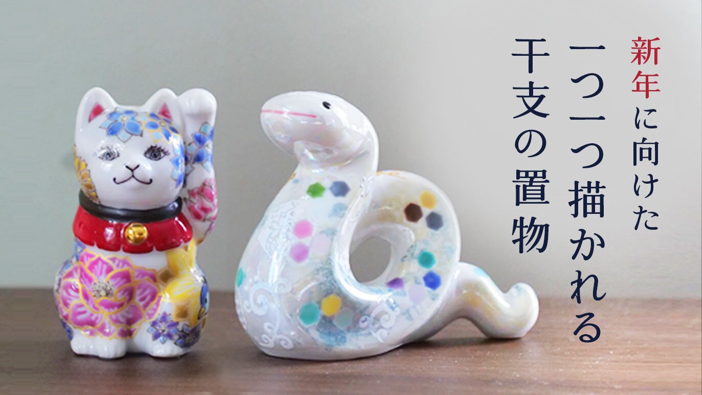 一つ一つ描くあなただけの招き猫・干支の置物～ 旅する招き猫 