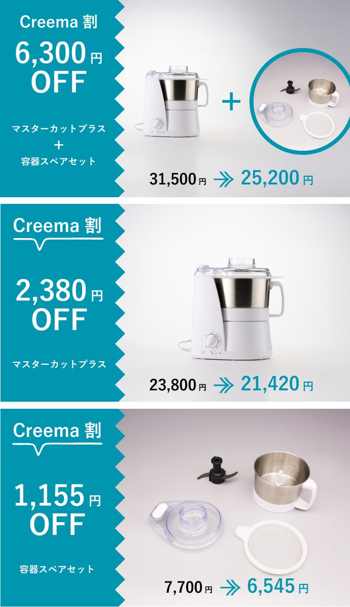 毎日のお料理を時短でおいしくするフードプロセッサー「マスター